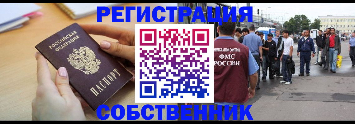 временная регистрация поиск в Саранске